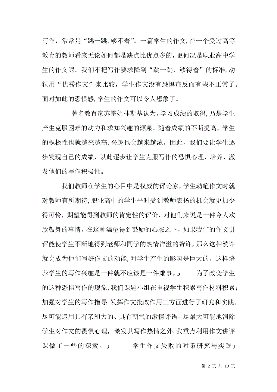 课题研究报告_第2页