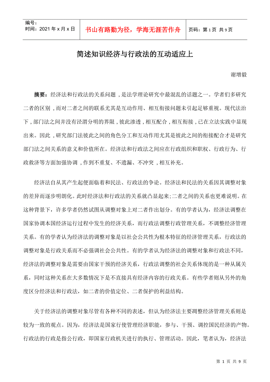 经济行政管理及财务知识分析法_第1页