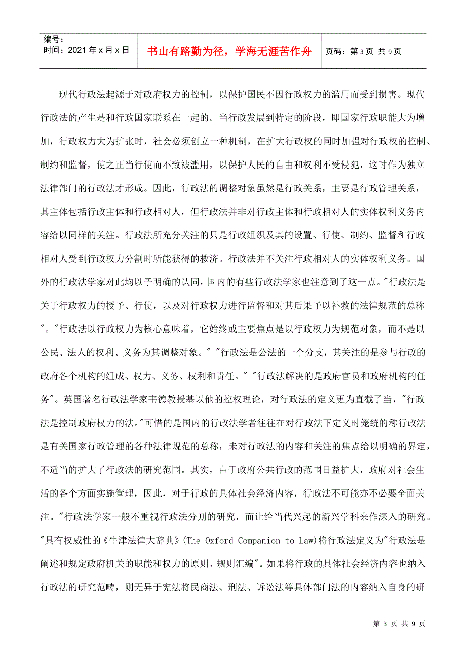 经济行政管理及财务知识分析法_第3页