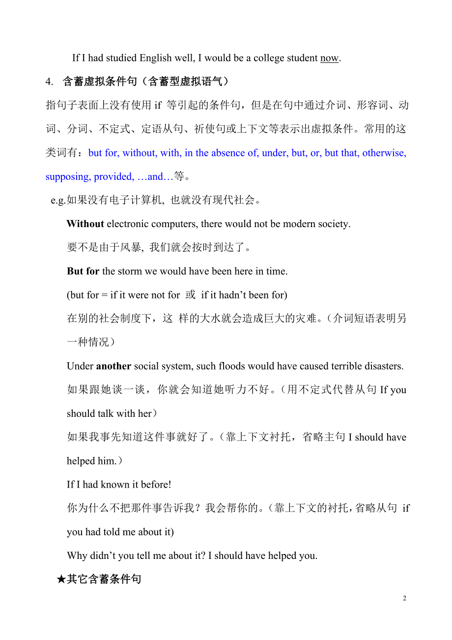 虚拟语气重点难点.doc_第2页