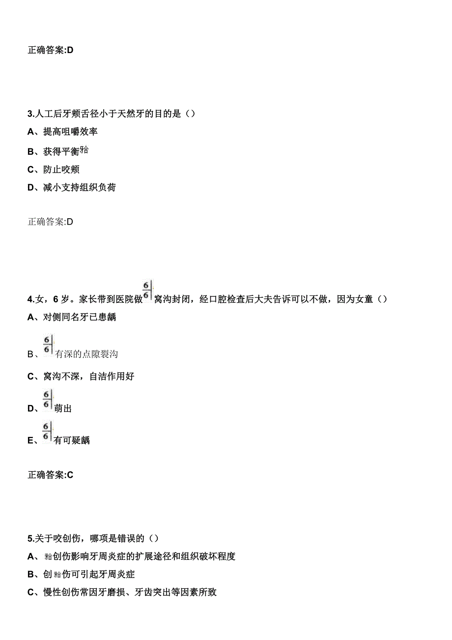 2023年乾县乾陵医院住院医师规范化培训招生（口腔科）考试历年高频考点试题+答案_第2页