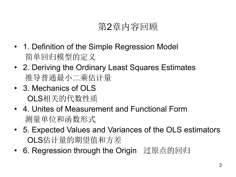 多元线性回归分析估计课件_第2页