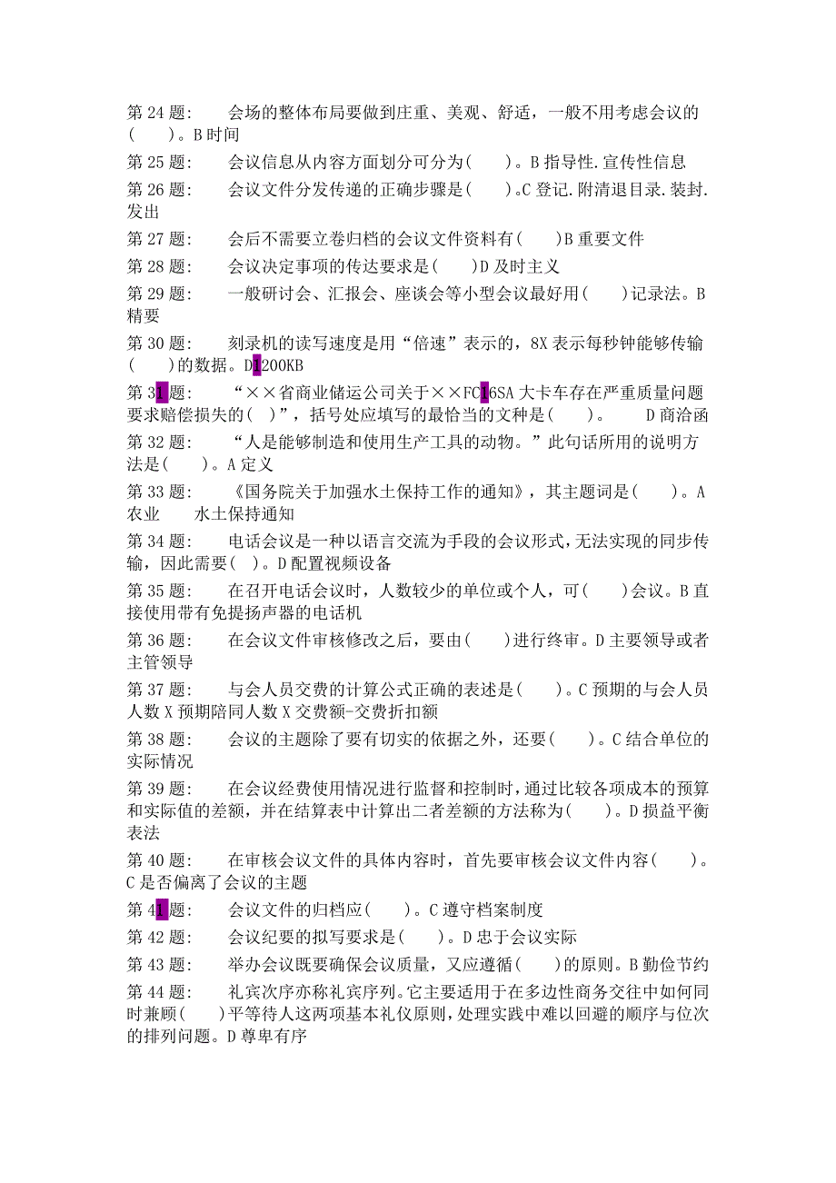 电大职业技能实训办公室管理_第2页