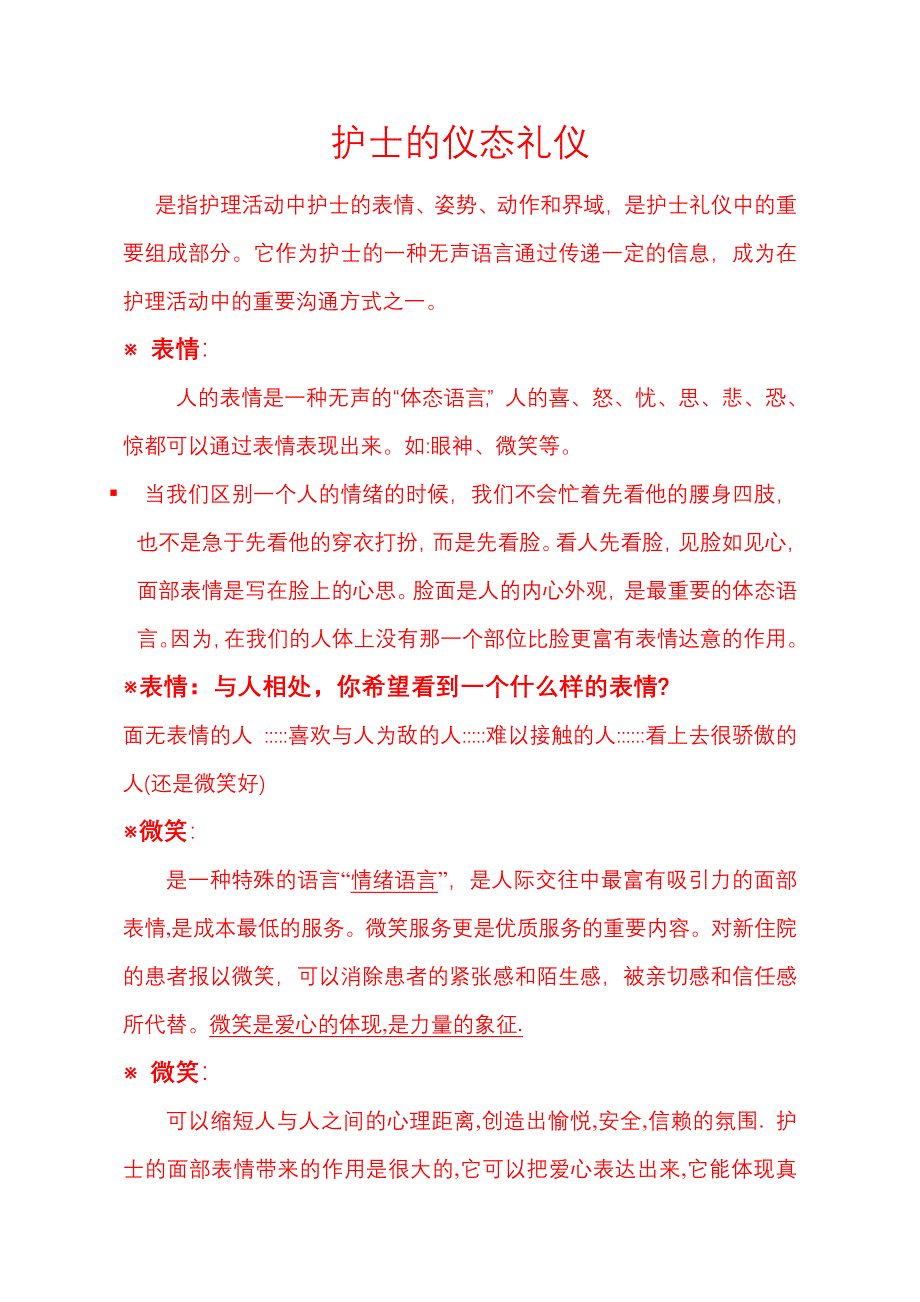 护士的仪态礼仪文档.doc_第1页