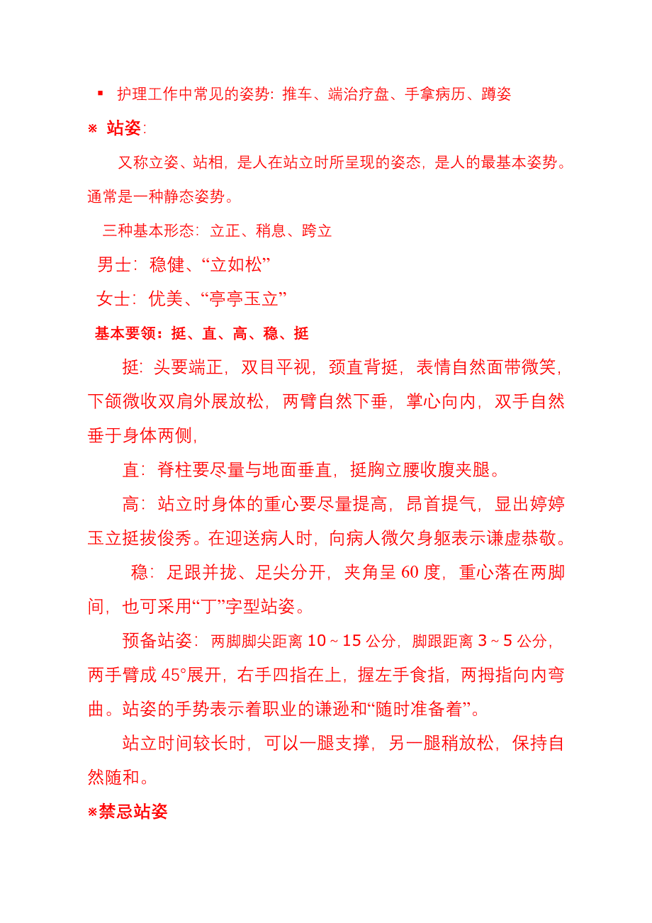 护士的仪态礼仪文档.doc_第4页