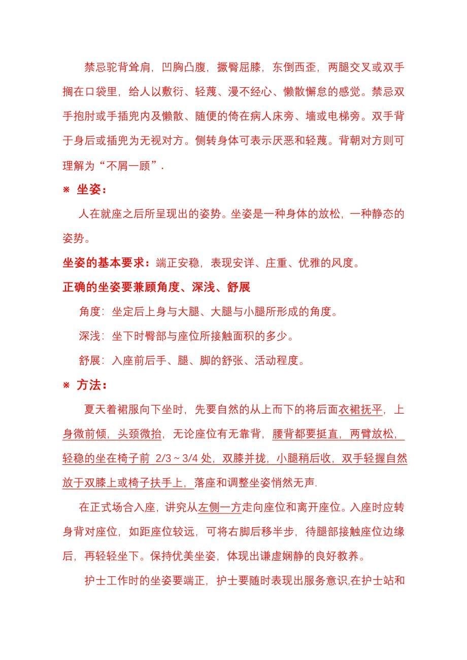 护士的仪态礼仪文档.doc_第5页