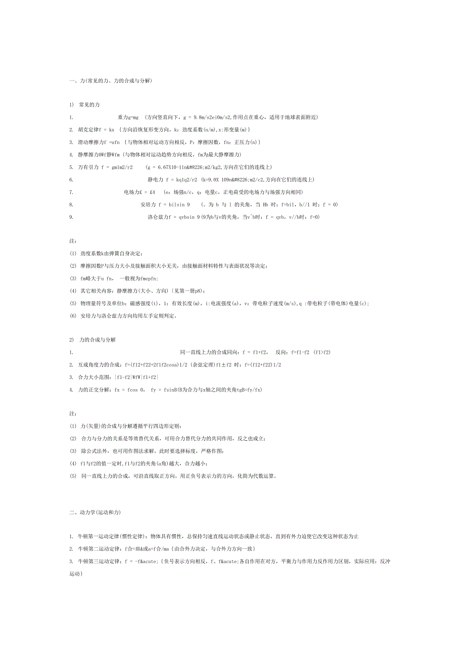 高中物理力学公式大全_第1页
