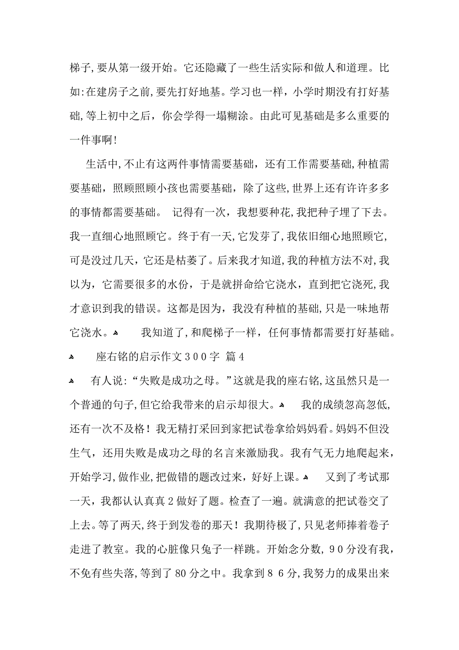 关于座右铭的启示作文300字汇编7篇_第3页