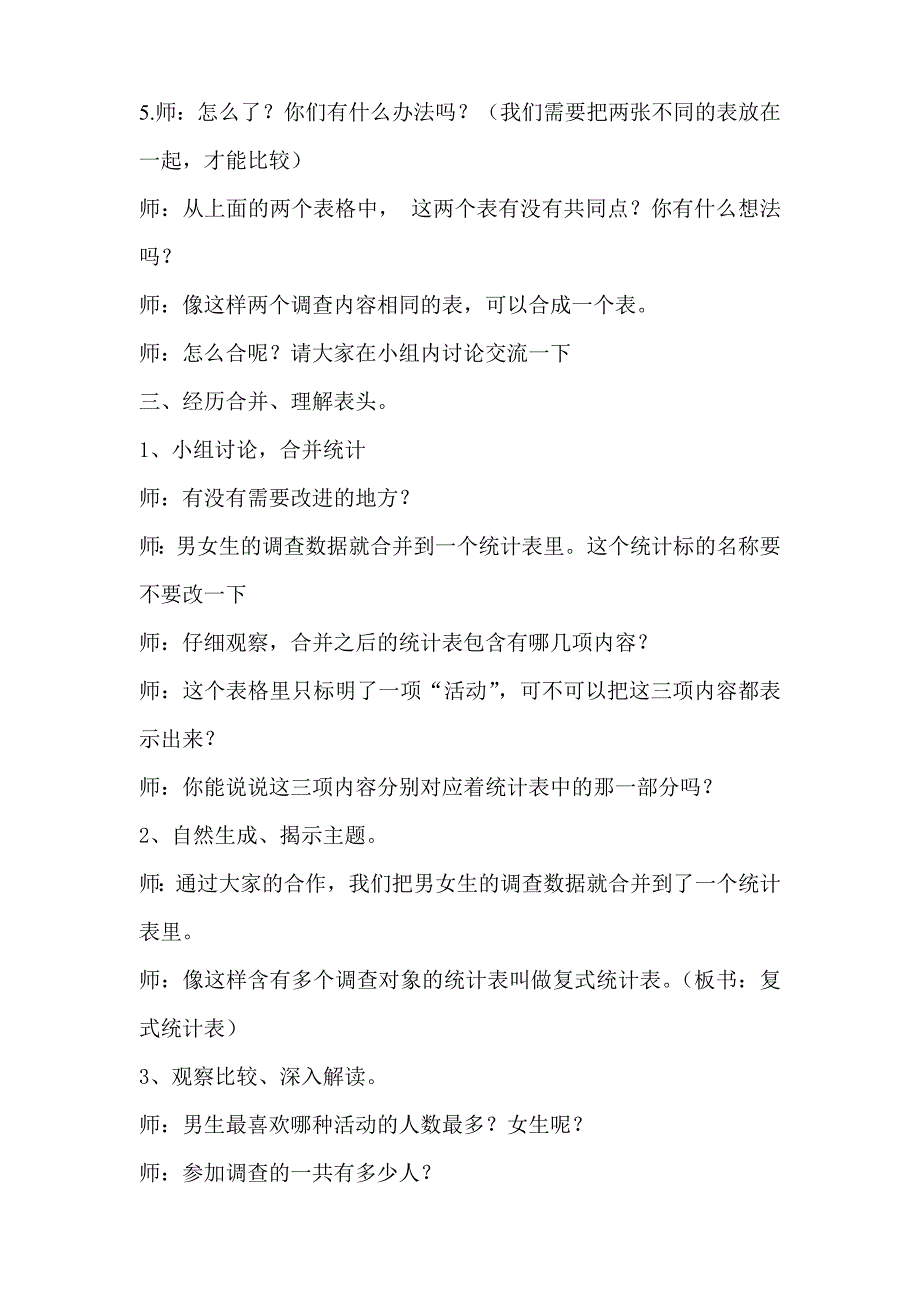 人教版三年级数学下册.统计简单的数据分析研讨课教案13_第3页