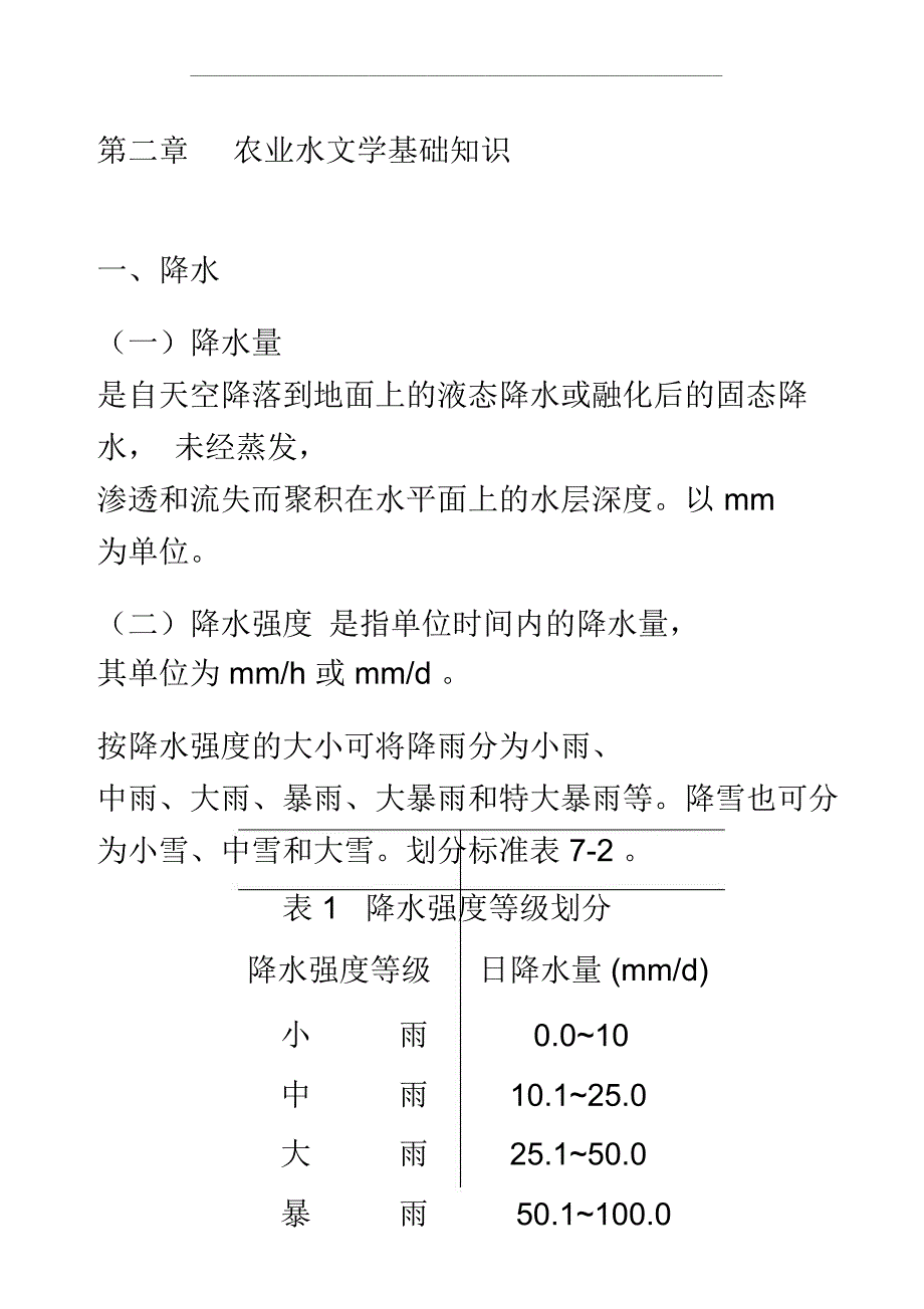 保证率与水文年_第1页