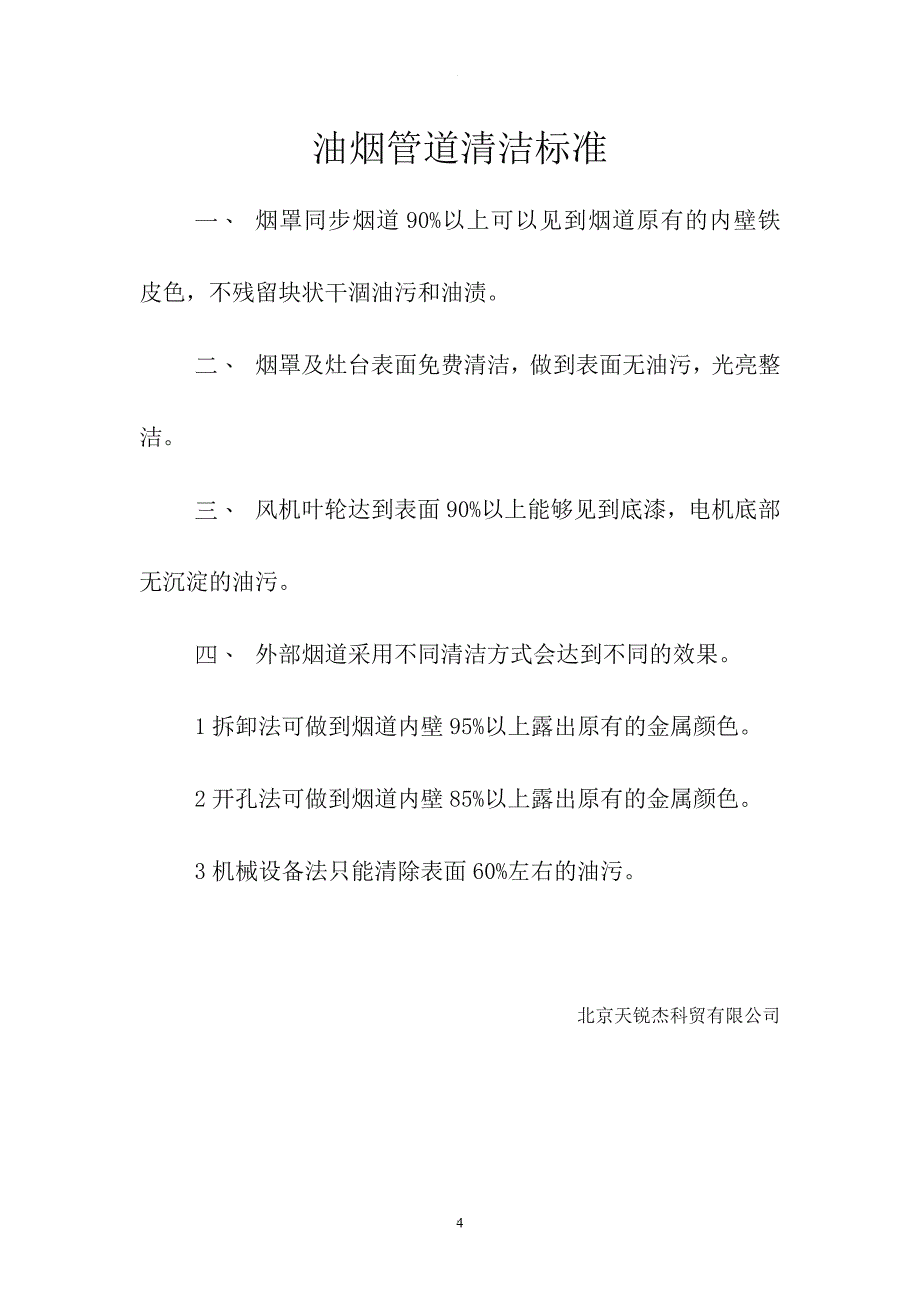 油烟管道清洗方案.doc_第4页