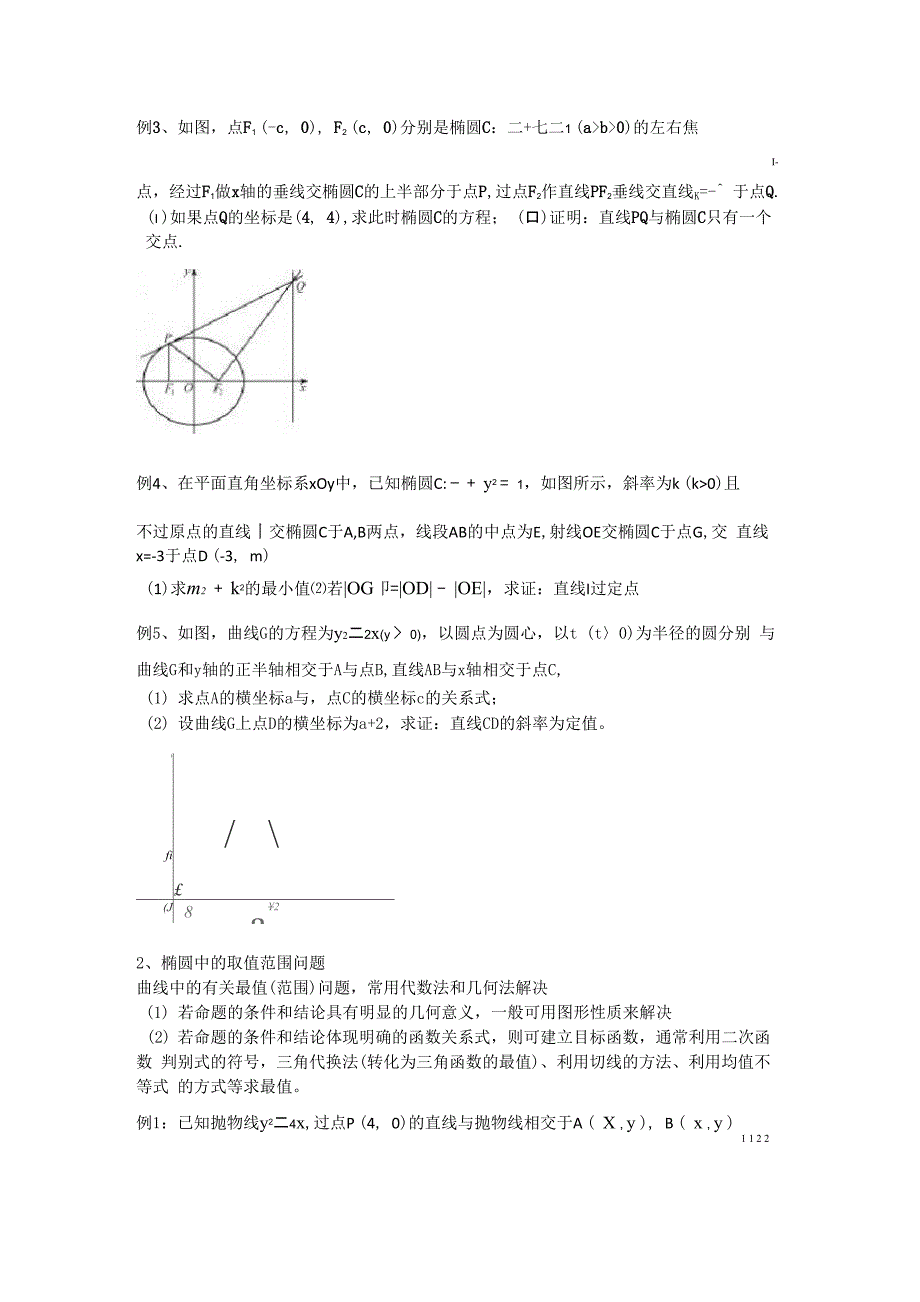 解析几何归纳总结_第3页