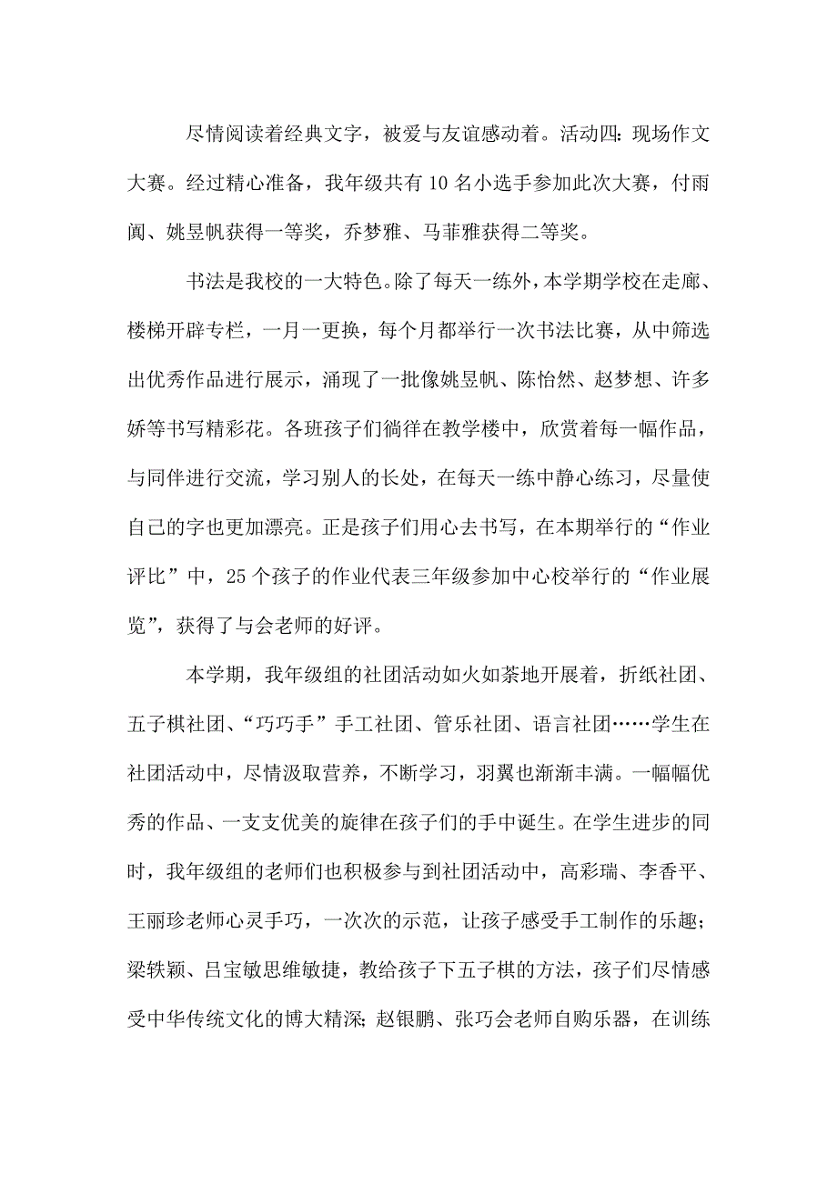 新学年第二学期三年级组工作总结.doc_第2页