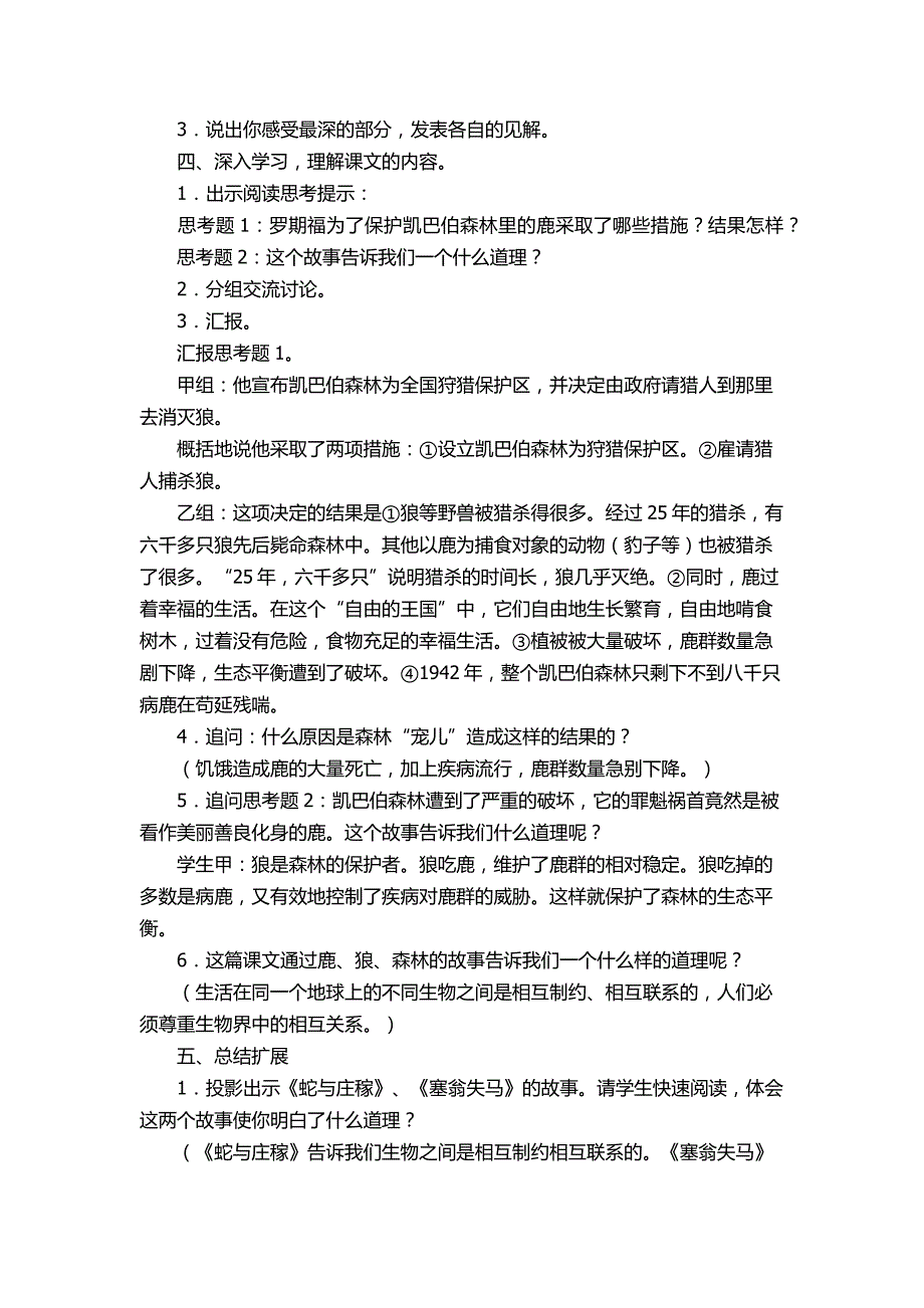 鹿和狼的故事教学设计.docx_第2页