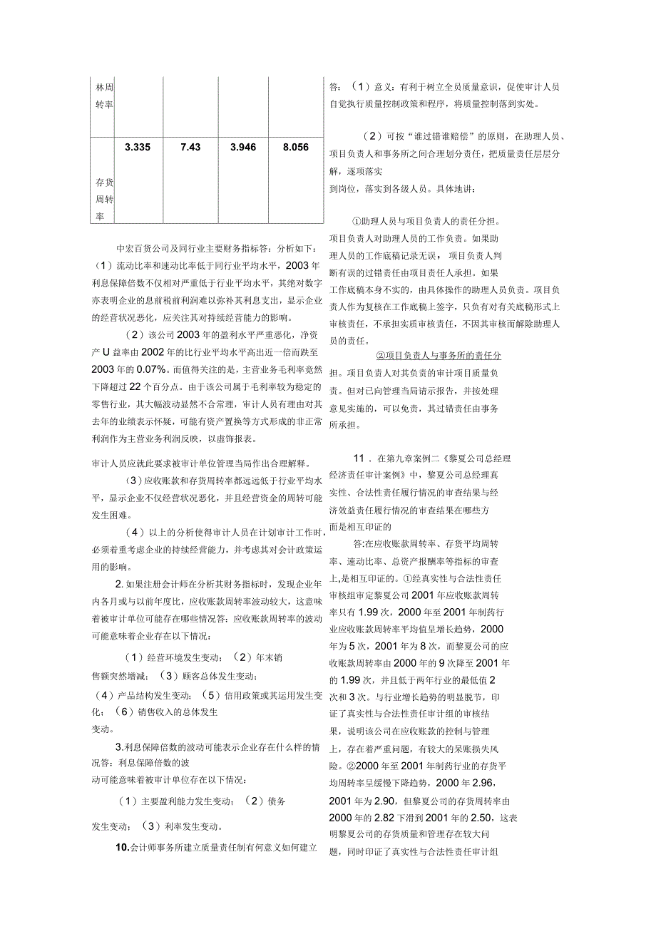 审计案例分析期末考试分析案例题_第4页