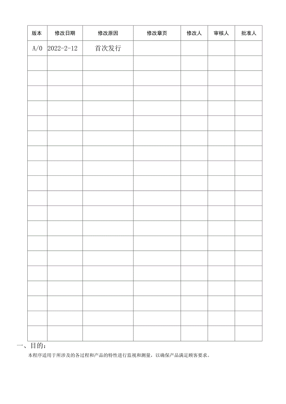 制造业产品检验试验管理程序.docx_第3页