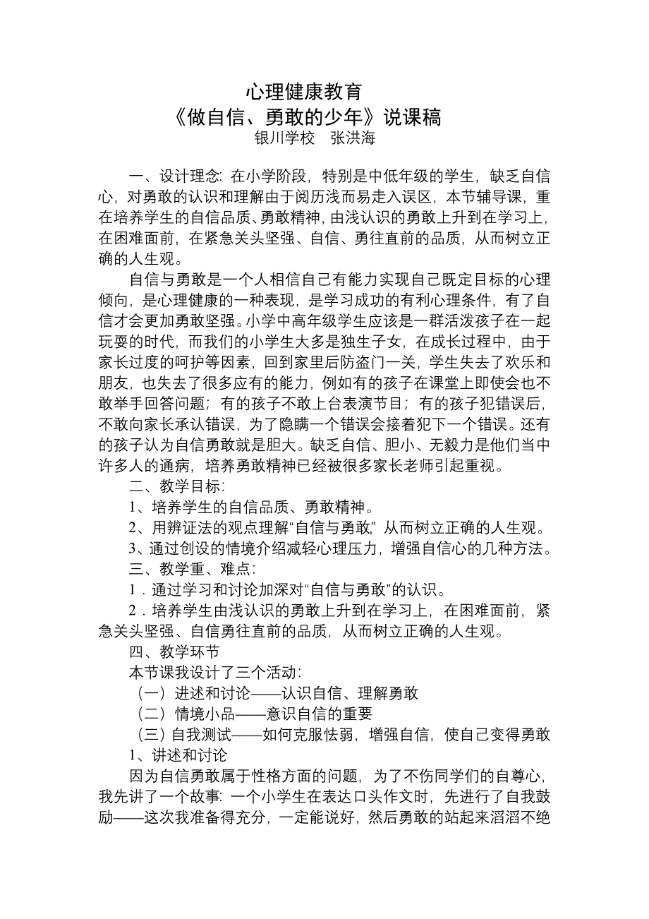 心育《做自信、勇敢的少年》说课稿_第1页