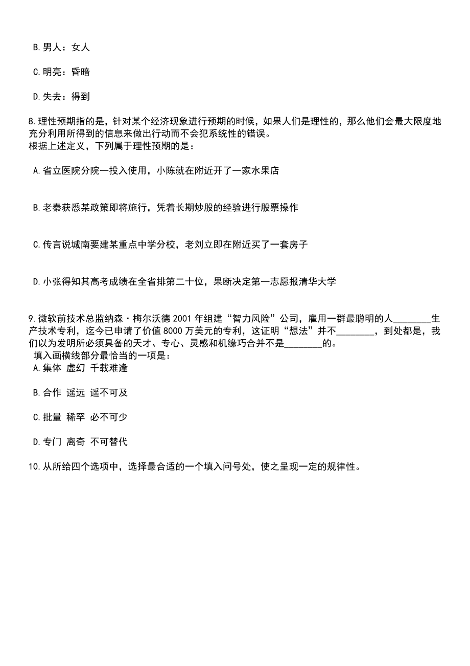 2023年06月山东济南市济阳区事业单位综合类岗位工作人员（95人）笔试题库含答案解析_第4页