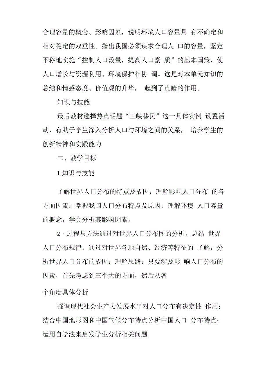 人口分布和人口合理容量_第2页