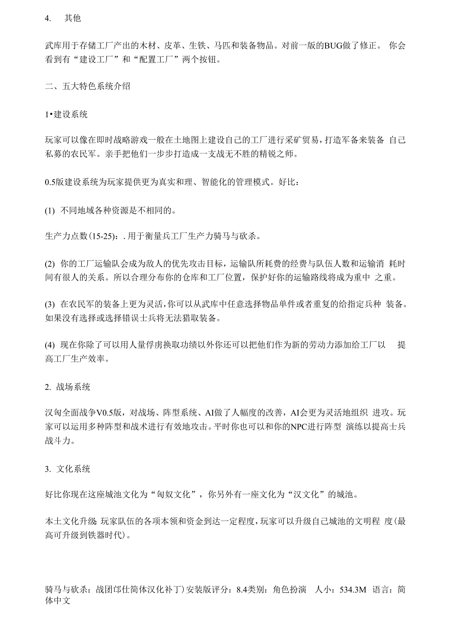 骑马与砍杀汉匈全面战争详细介绍_第2页