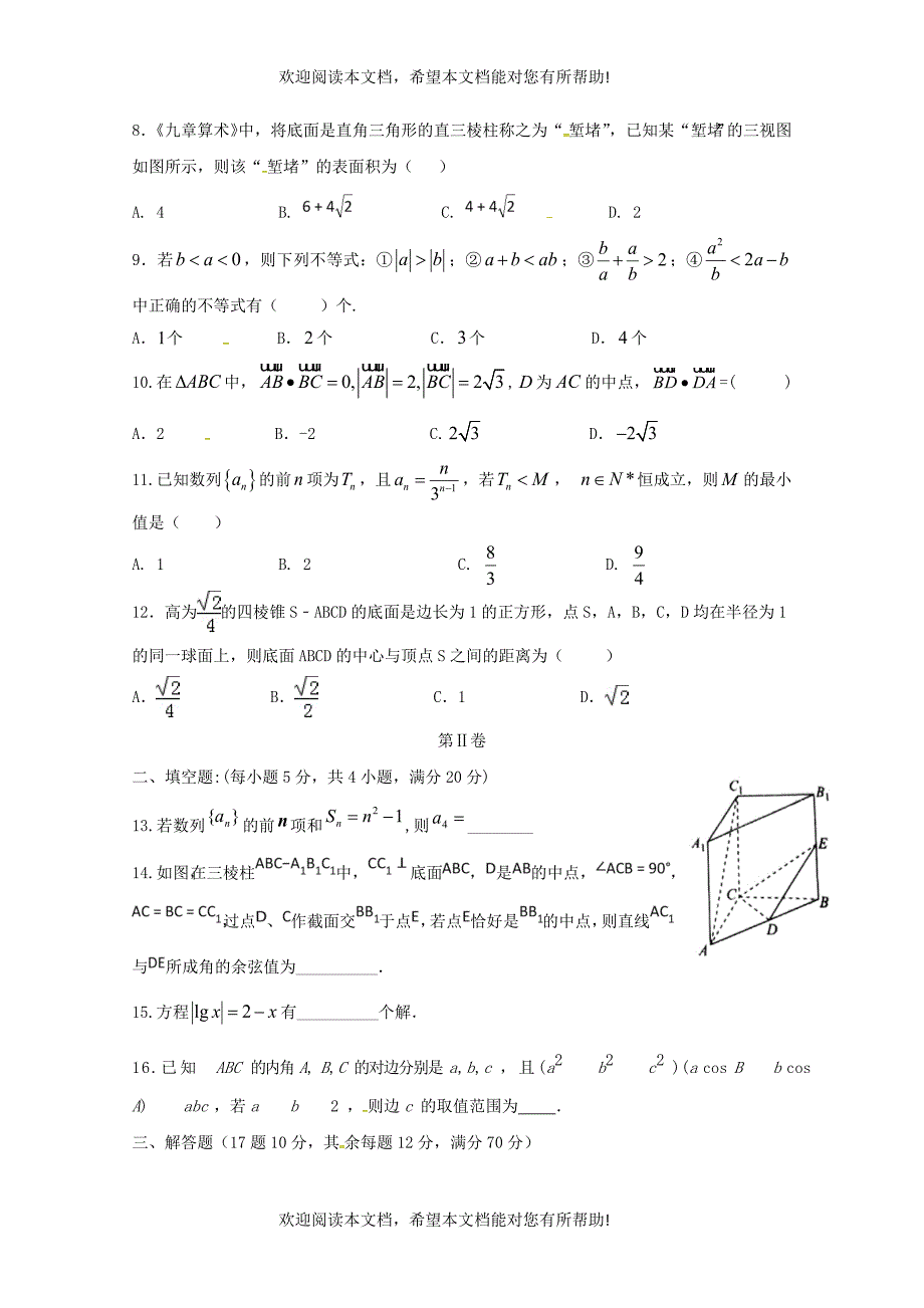 黑龙江省哈尔滨师范大学青冈实验中学校2017_2018学年高一数学6月月考学科竞赛试题_第2页