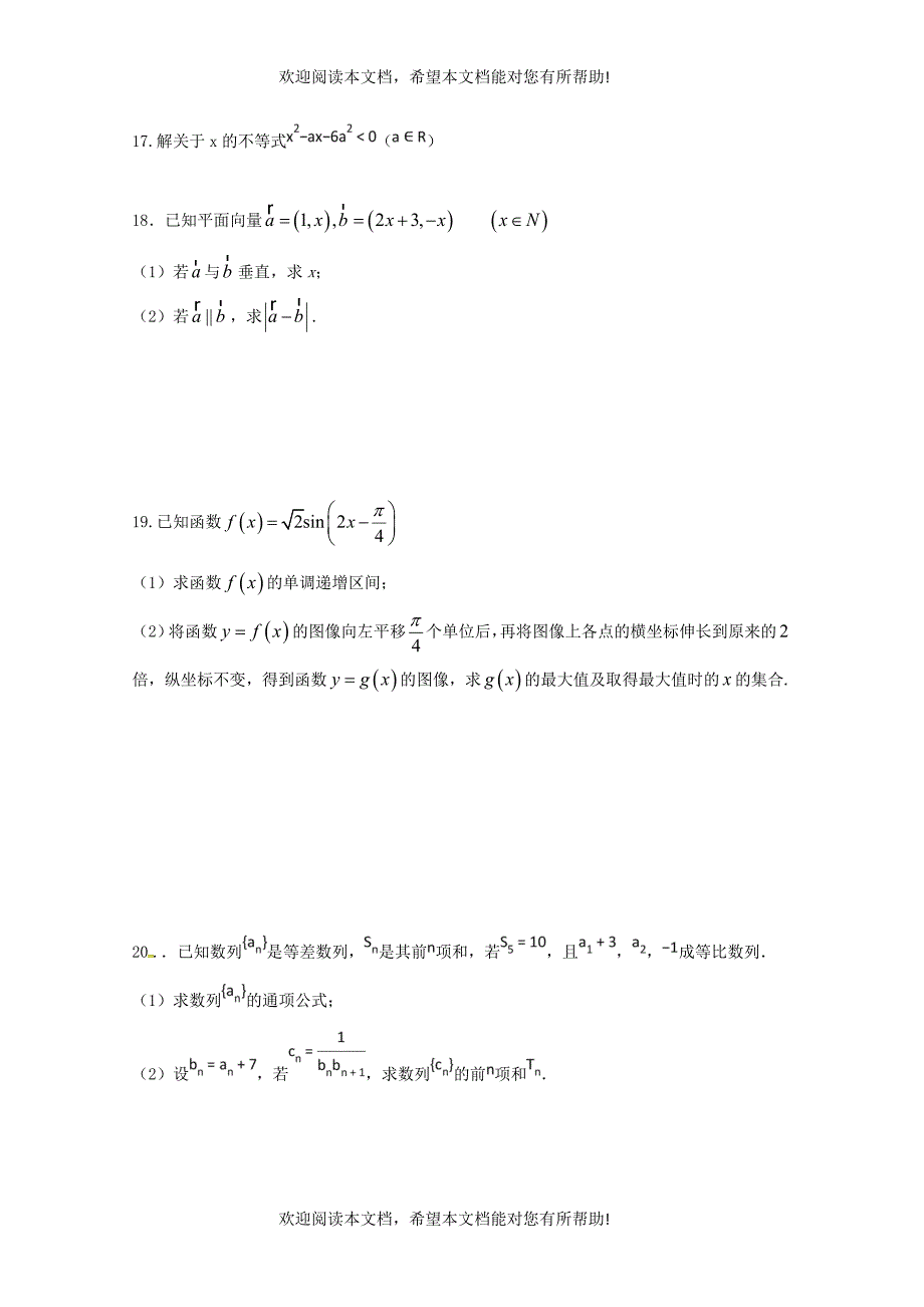 黑龙江省哈尔滨师范大学青冈实验中学校2017_2018学年高一数学6月月考学科竞赛试题_第3页