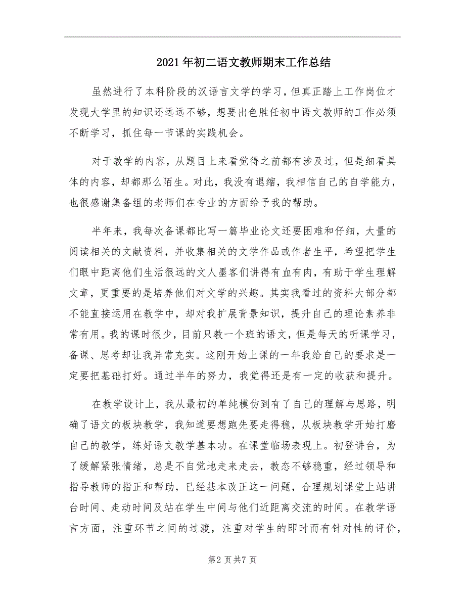 初二语文教师期末工作总结_第2页