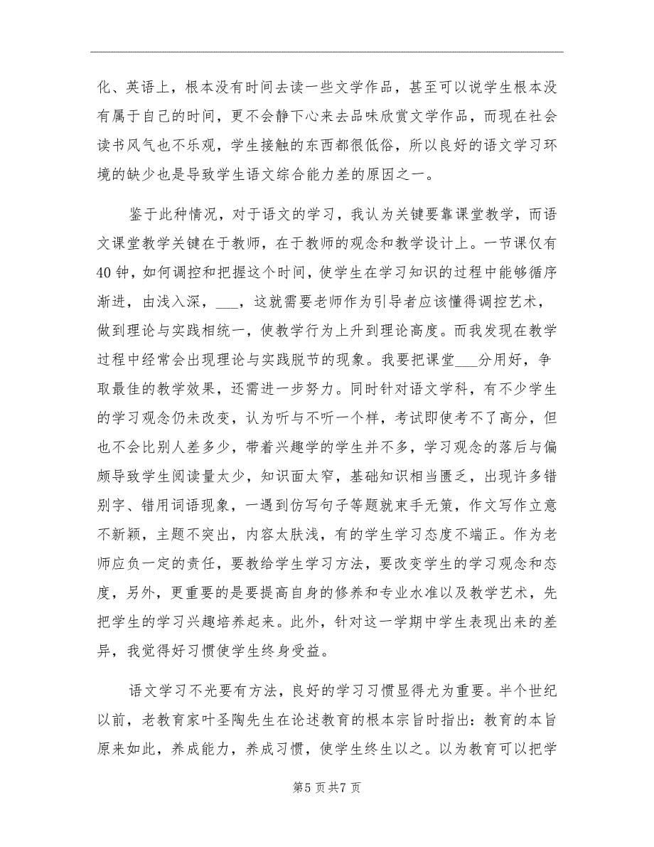 初二语文教师期末工作总结_第5页