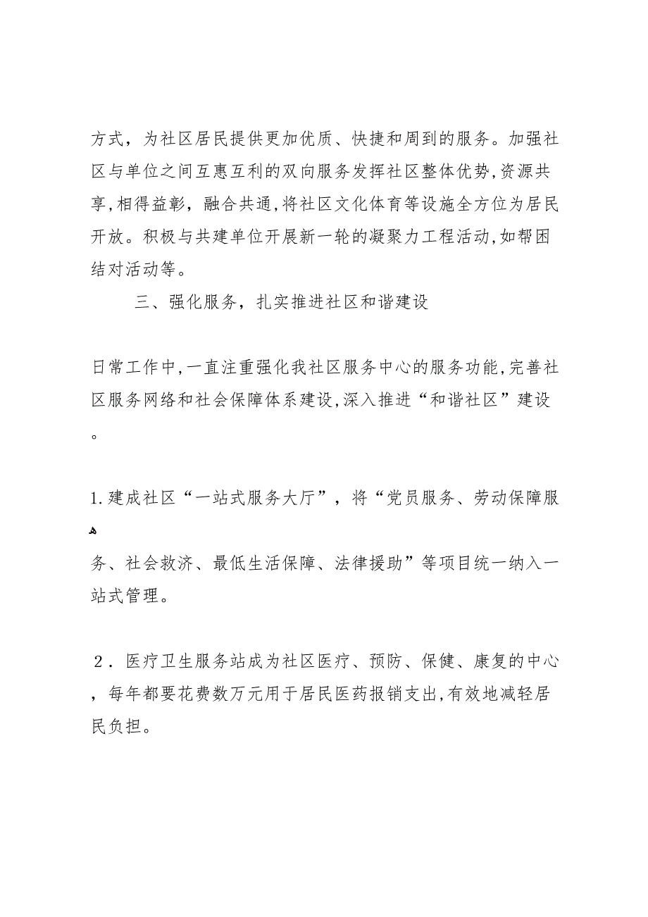 创建省级和谐社区建设示范社区工作总结示范乡镇创建工作总结_第3页