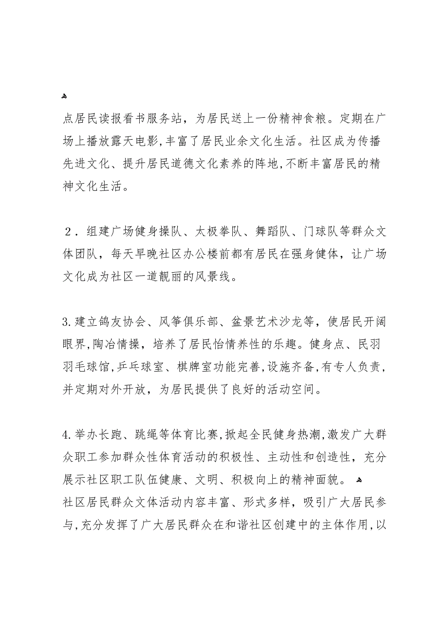 创建省级和谐社区建设示范社区工作总结示范乡镇创建工作总结_第5页