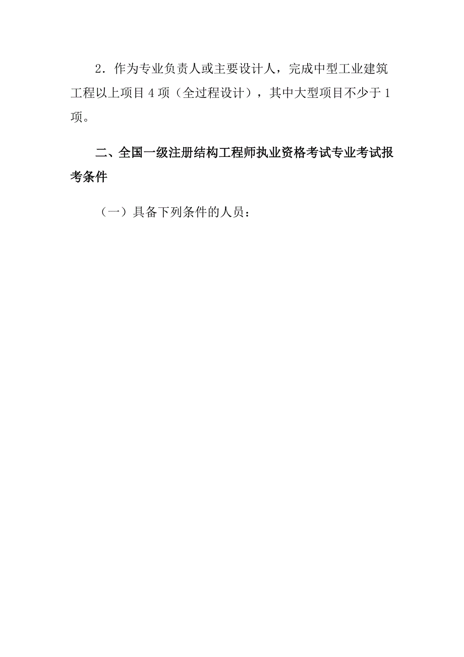 环保工程师报名事项_第3页