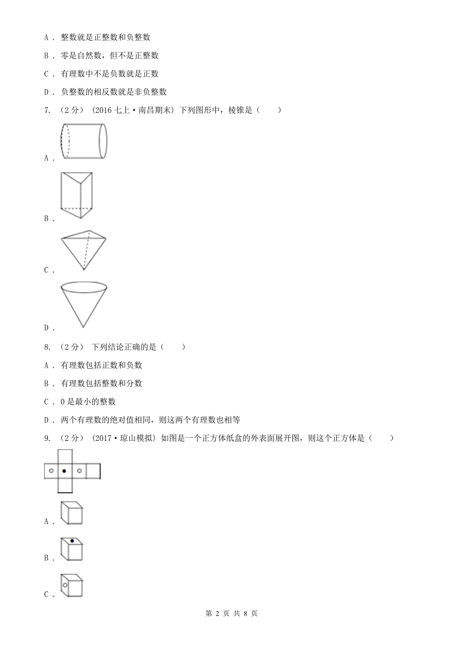 河北省石家庄市七年级上学期数学10月月考试卷_第2页