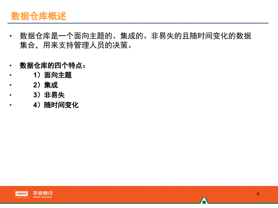 对公数据集市项目培训材料课堂PPT_第4页