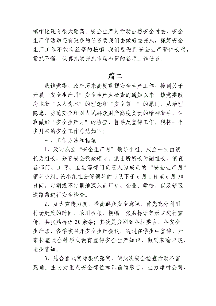 5篇2022-2023乡镇开展6月安全生产月活动总结报告范文.docx_第4页