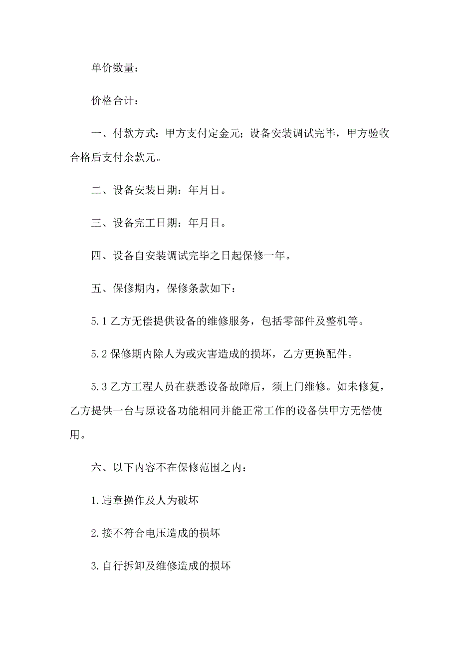 2023年购销合同范本(集锦15篇)_第4页