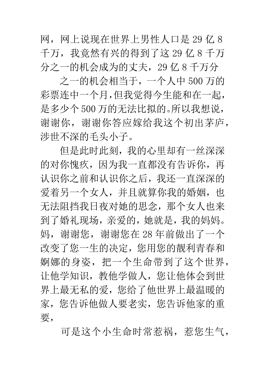 婚宴婚礼致辞参考文本.docx_第2页