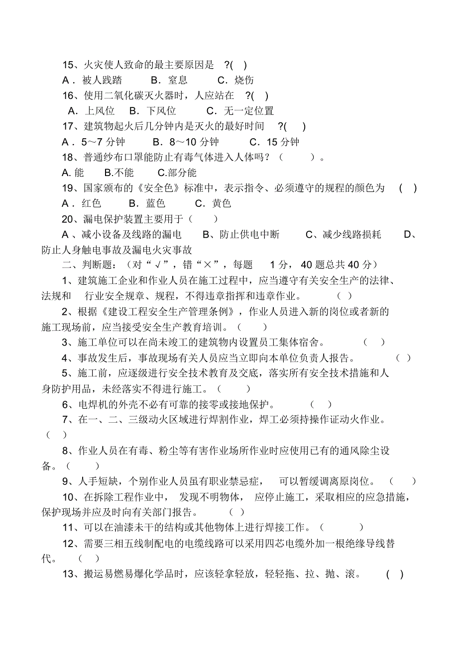 施工现场管道工应知培训考核试题_第2页