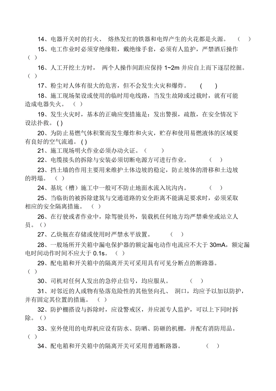 施工现场管道工应知培训考核试题_第3页