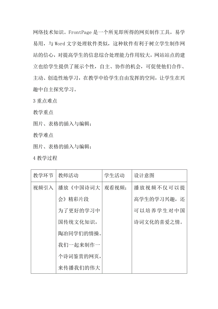 4.3 网页的制作1.doc_第2页