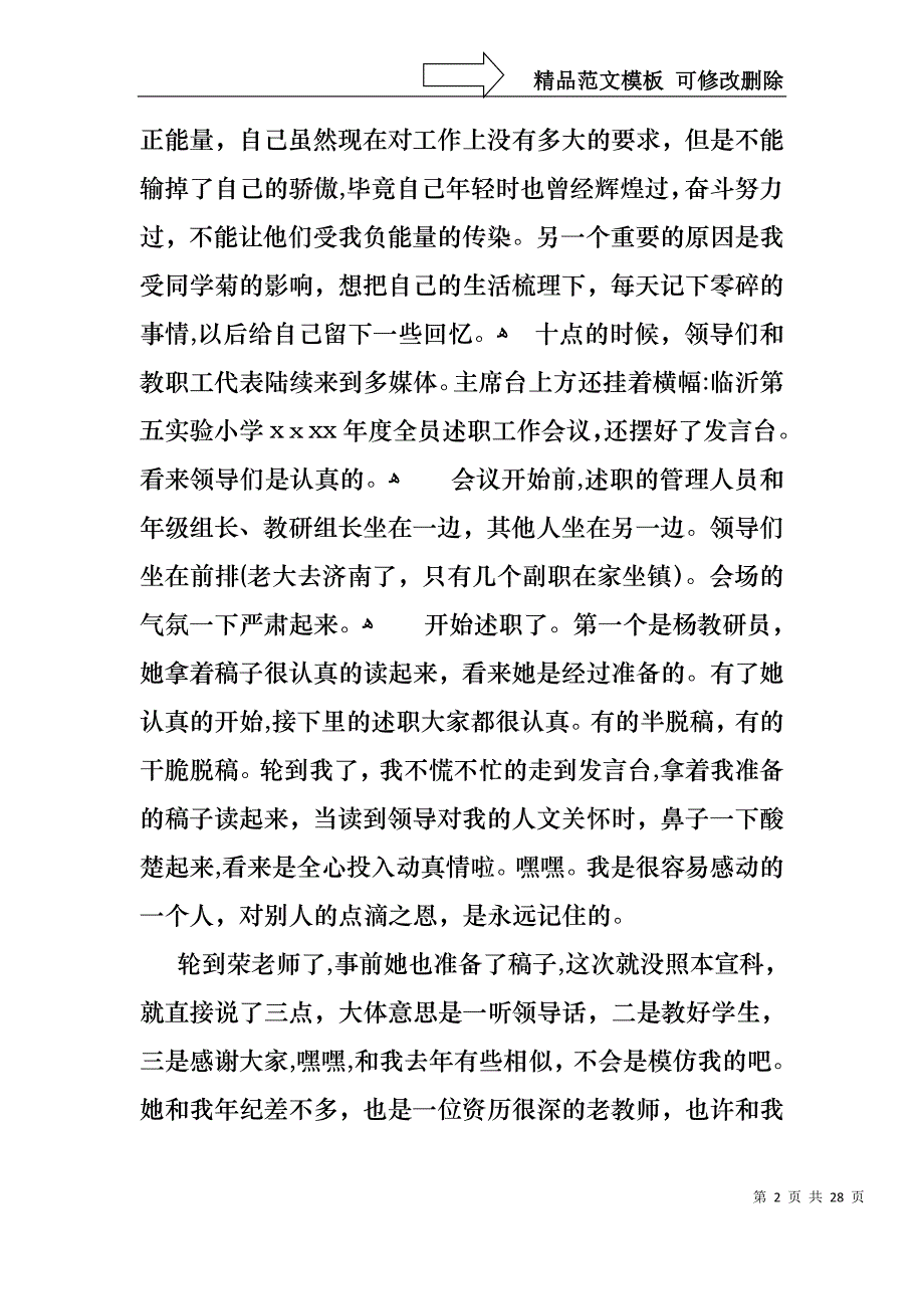 关于个人教师述职报告模板集锦九篇_第2页