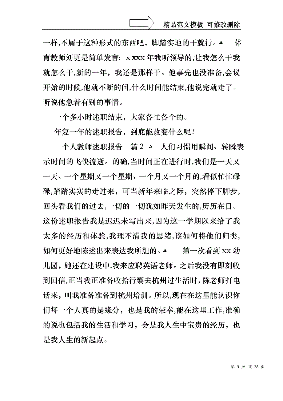 关于个人教师述职报告模板集锦九篇_第3页