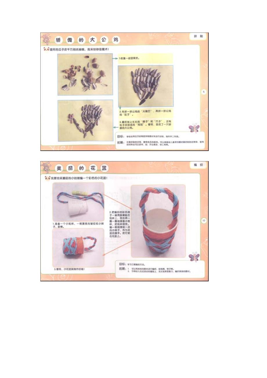 第一学期中班手工兴趣班教学计划_第3页