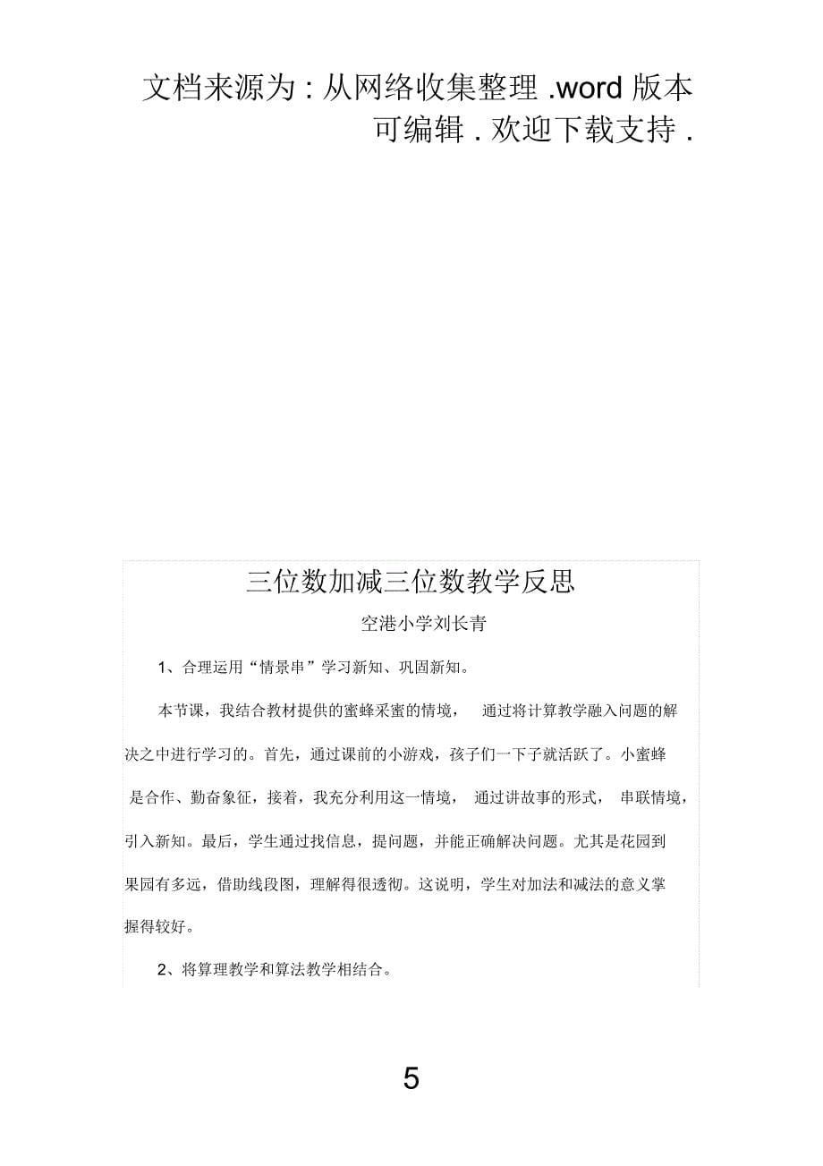 三位数加减两位数笔算_第5页