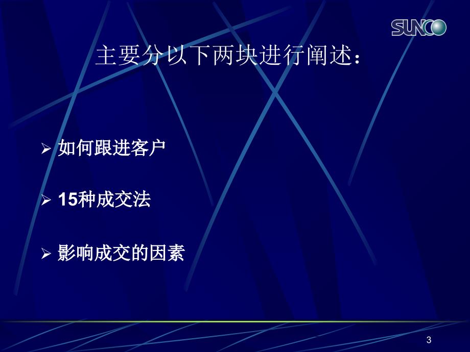 如何跟进及快速促成意向客户_第3页