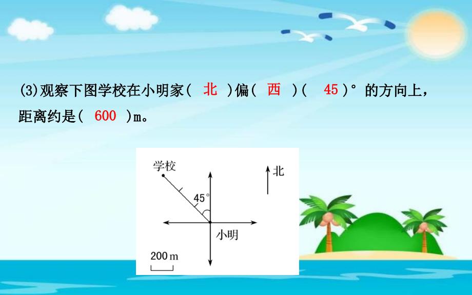 北师大版小学数学六年级下册课件：总复习2.4图形与位置课件_第3页