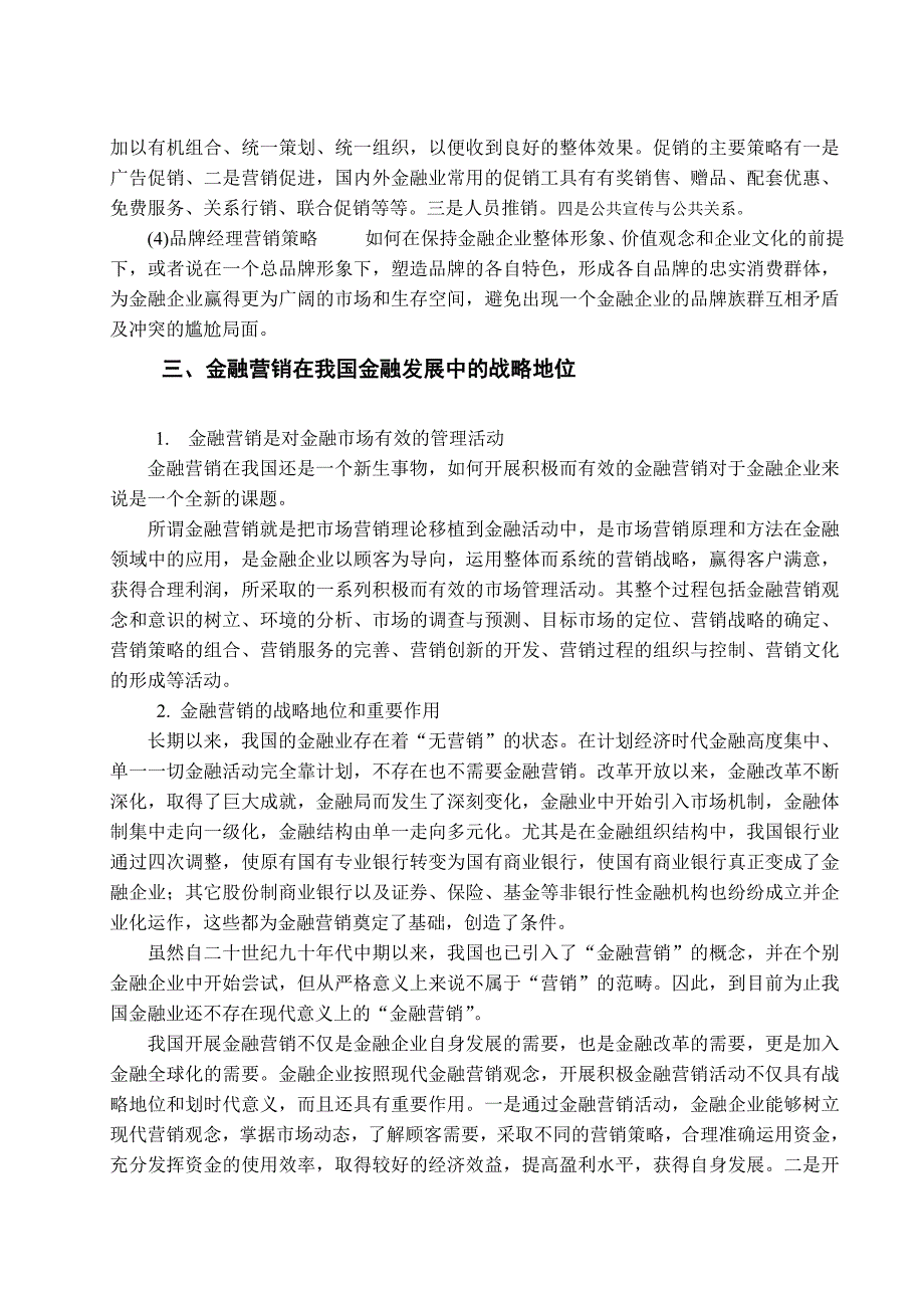 金融营销学论文.doc_第3页