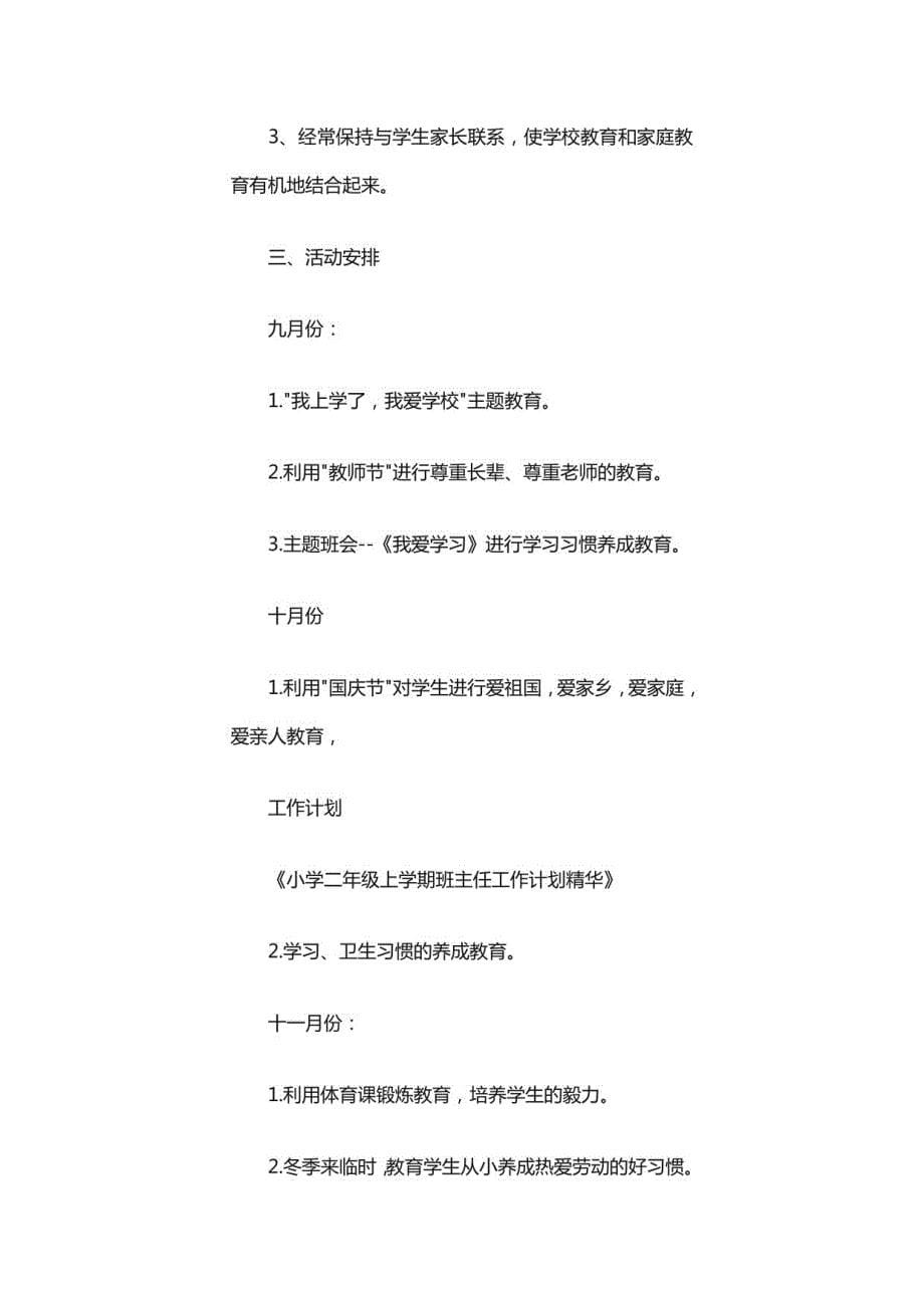 2023小学二年级班级工作计划怎么写_第5页