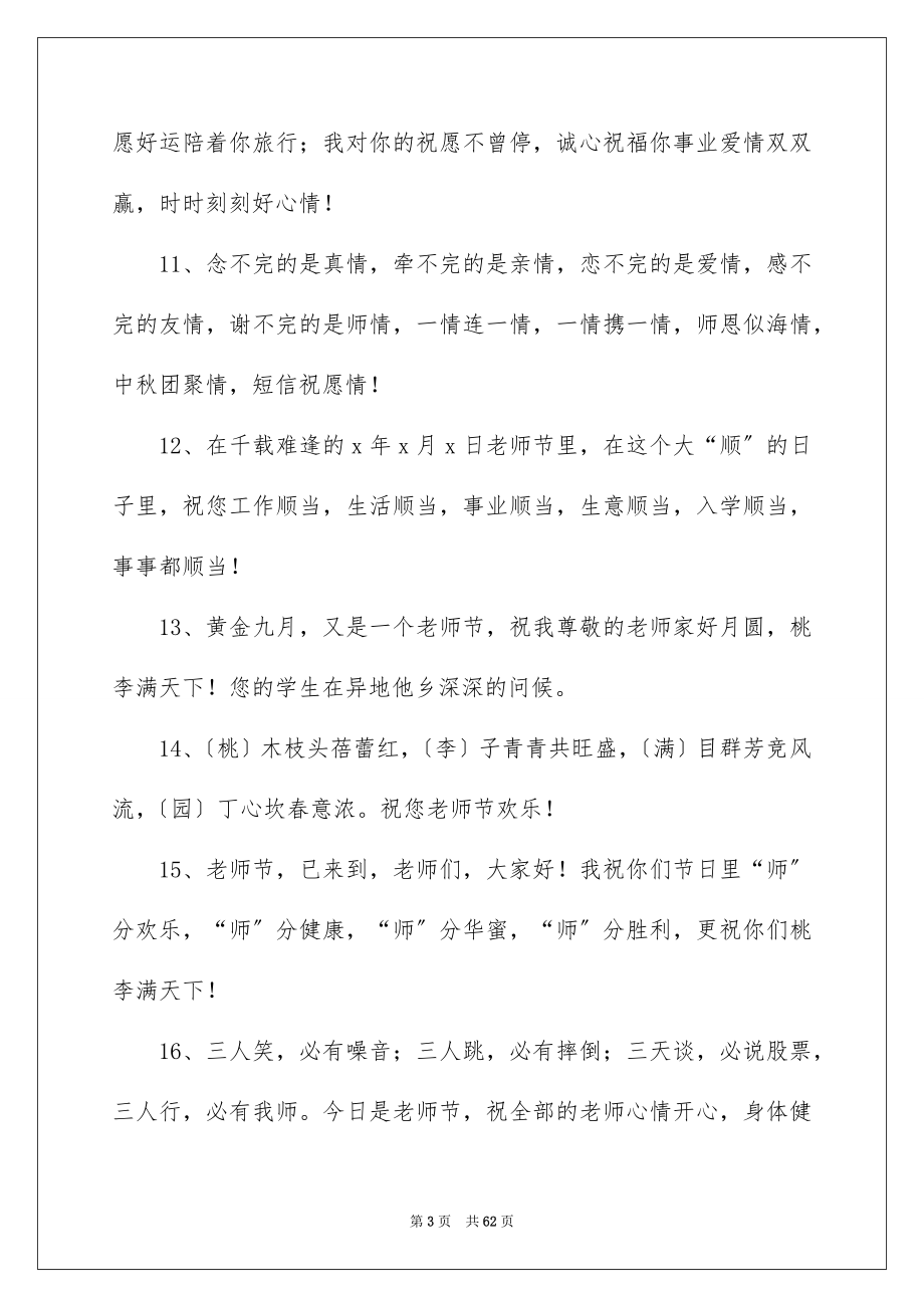 2023教师节寄语1范文.docx_第3页