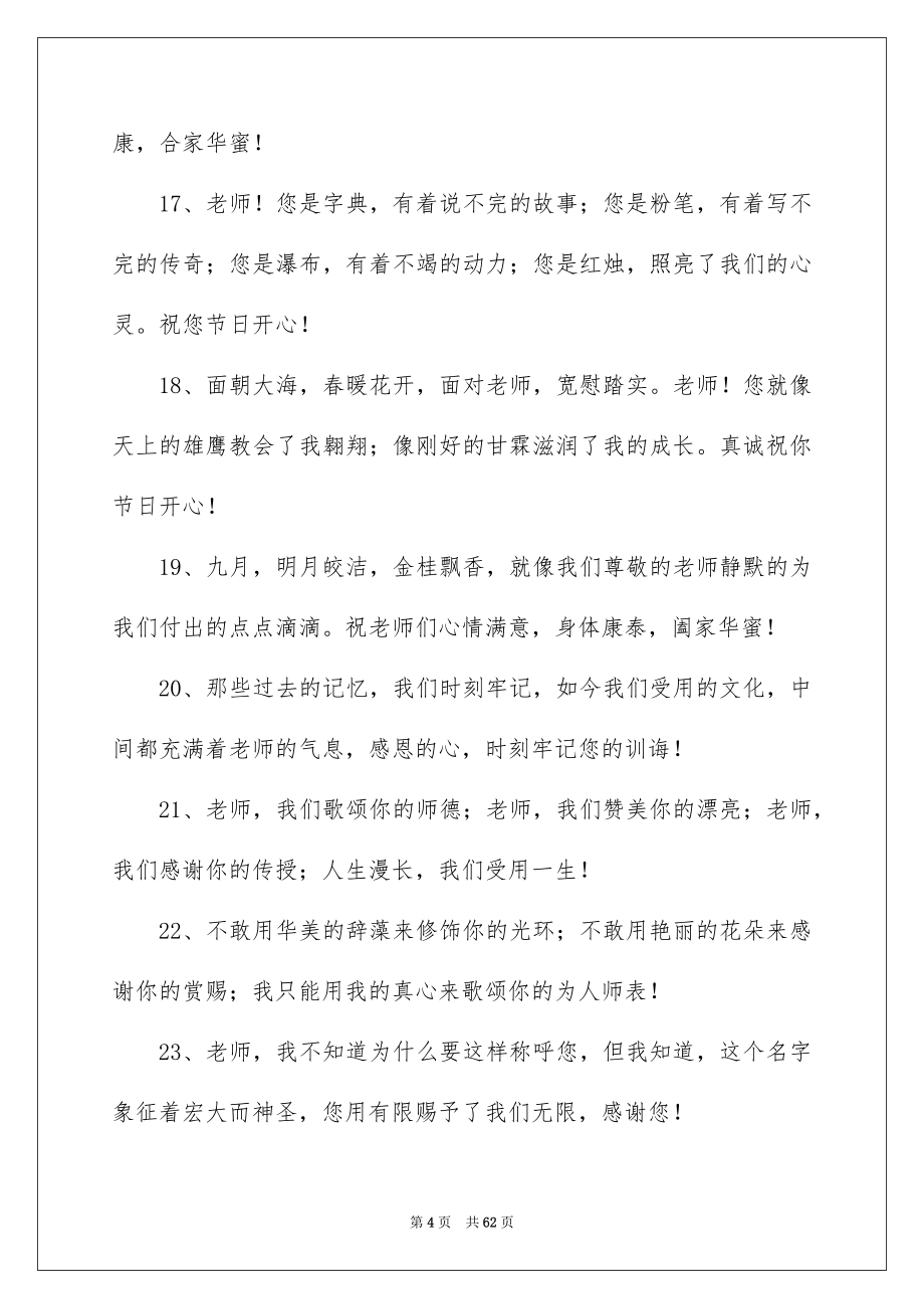 2023教师节寄语1范文.docx_第4页