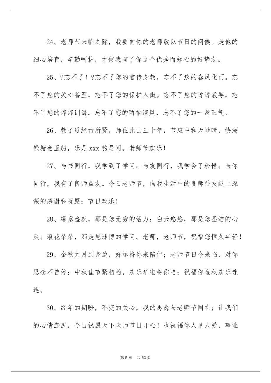 2023教师节寄语1范文.docx_第5页